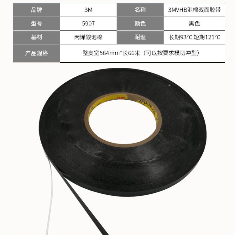 3M5907 3m雙面膠